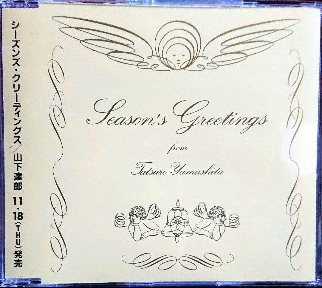【非売品】山下達郎 SEASON'S GREETINGS CD MSCD-37