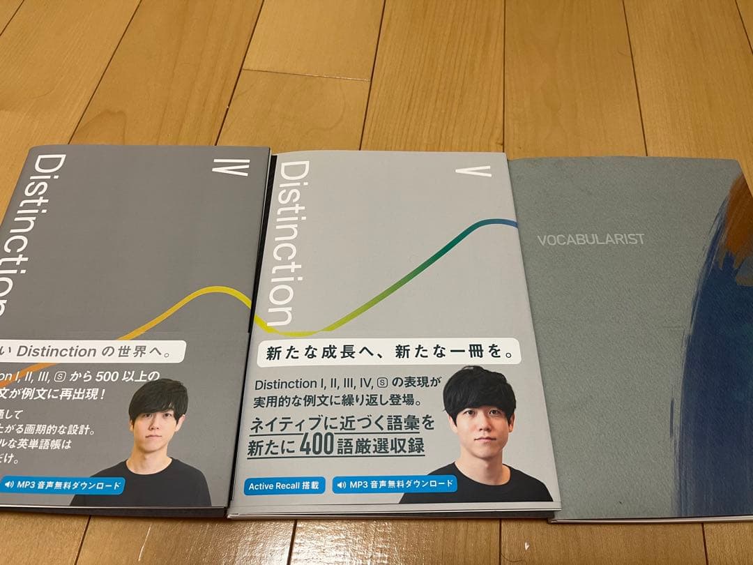 【裁断済み】Distinction IV V Vocabularist セット