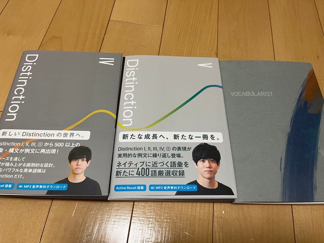【裁断済み】Distinction IV V Vocabularist セット