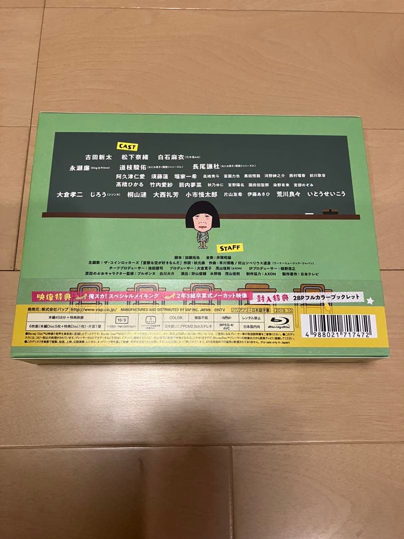 永瀬廉　俺のスカート,どこ行った? Blu-ray BOX〈6枚組〉