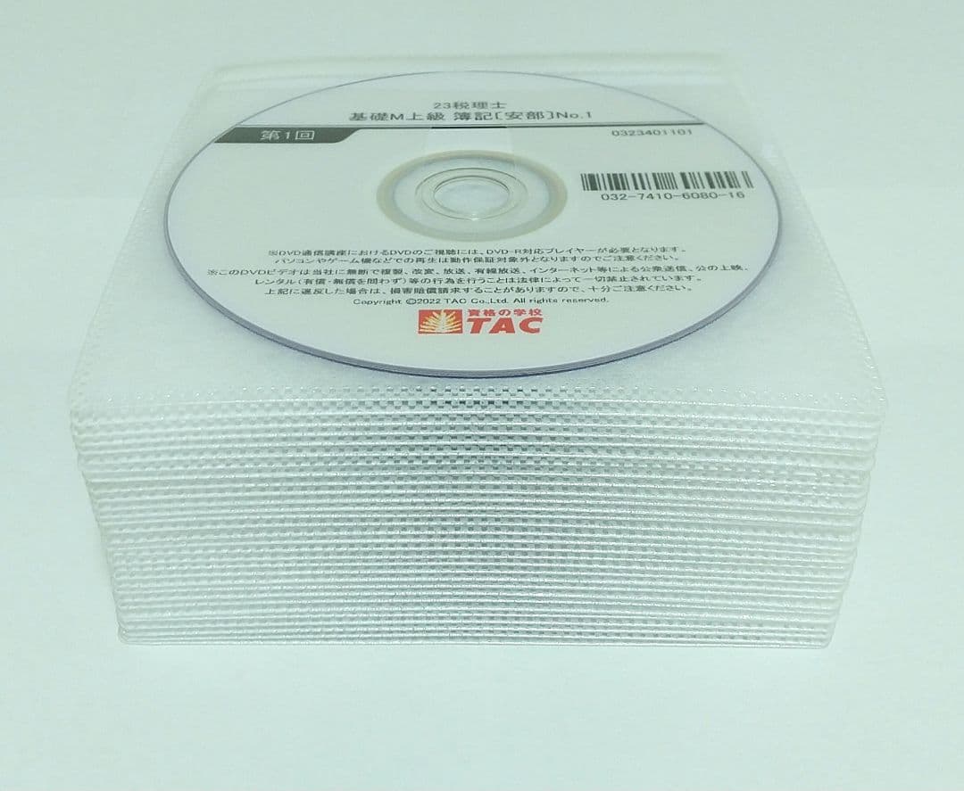 簿記論 基礎マスター 速習 DVD TAC 税理士講座