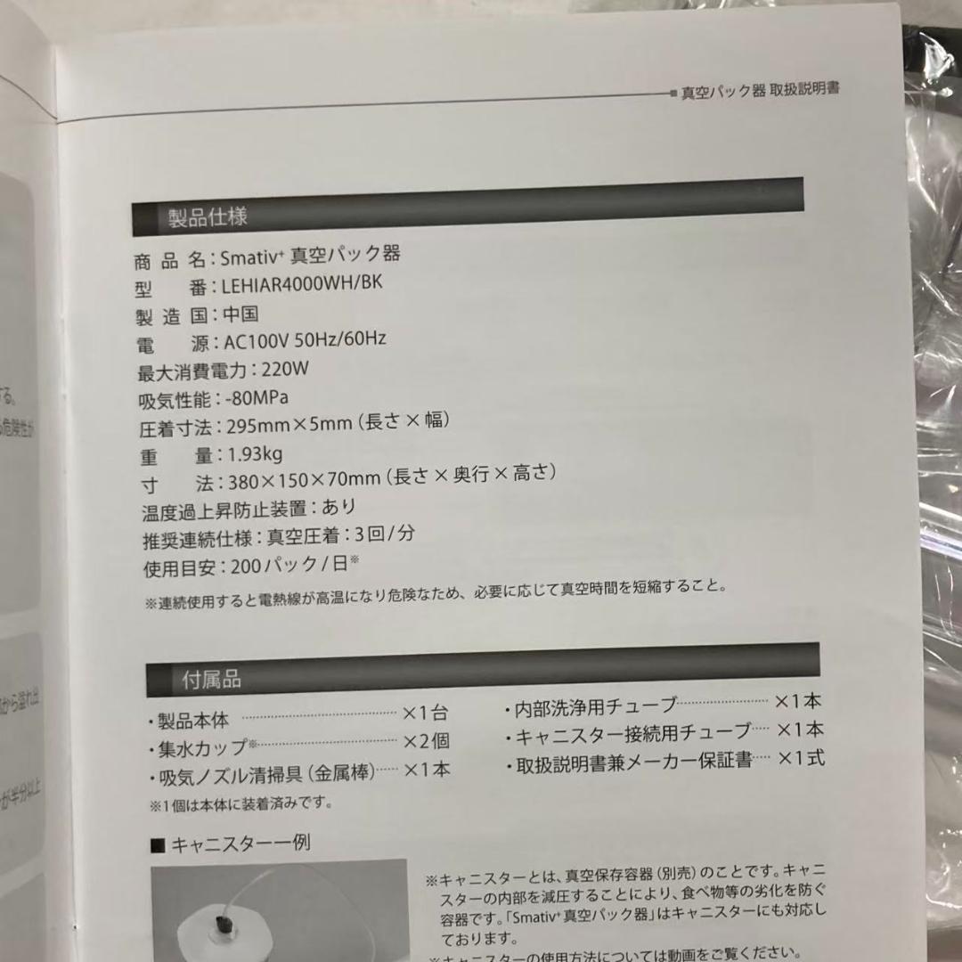 Smativ+(スマティブ)業務用真空パック機 家庭用LEHIAR4000BK