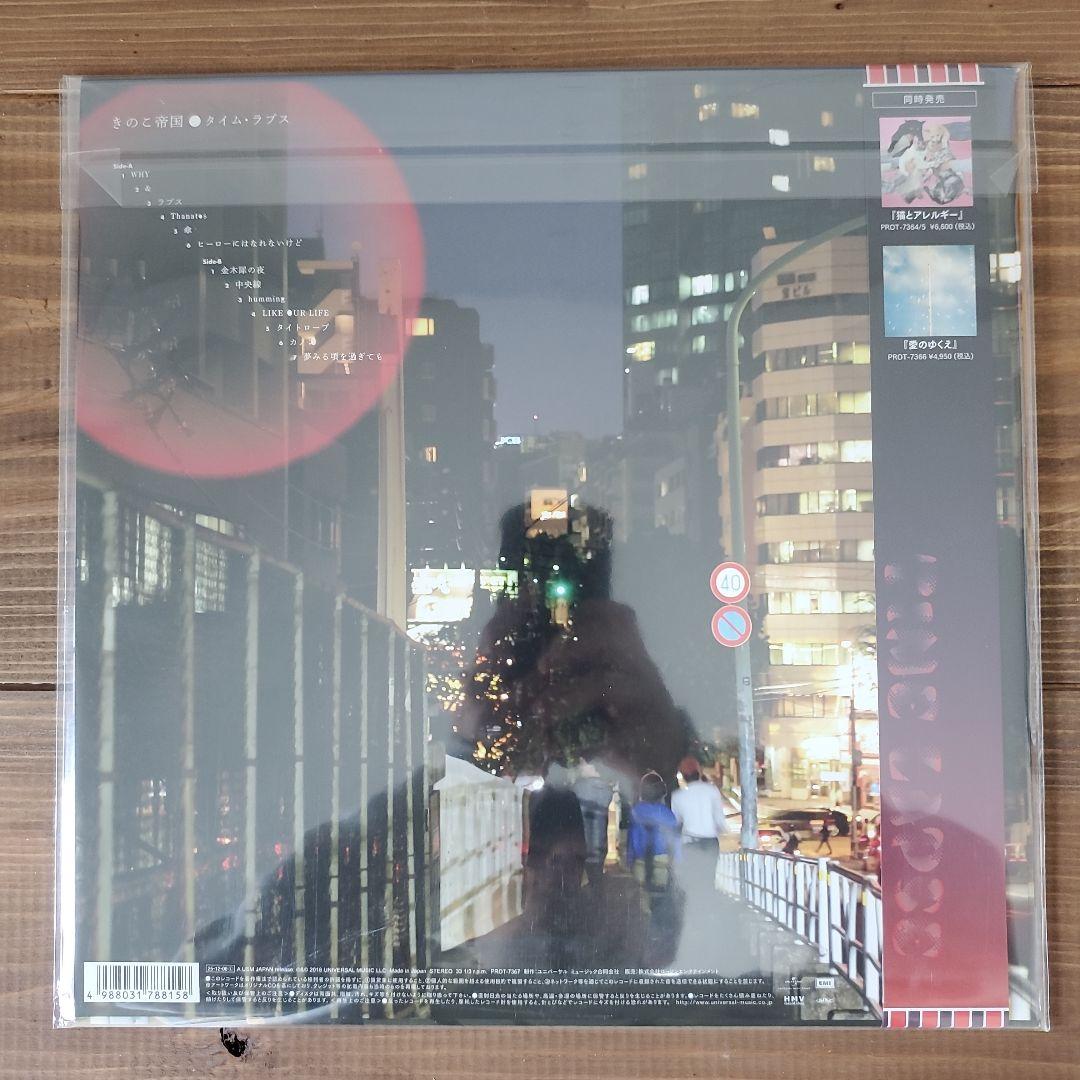 きのこ帝国 タイム・ラプス アナログレコード