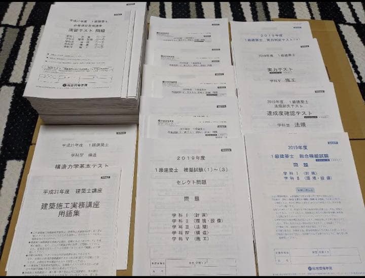 H31 一級建築士 総合資格 テキスト 問題集 一式