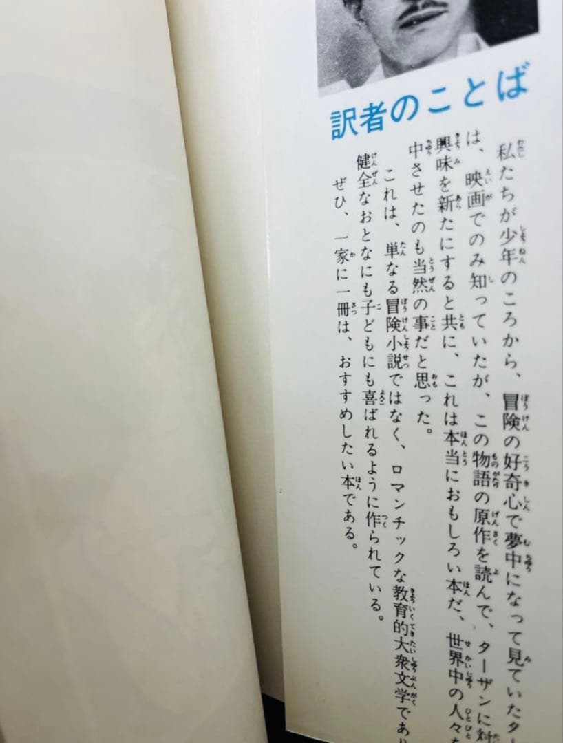 初版 ターザンの冒険 全１巻 昭和42年 秋田書店 本多喜久夫 絶版