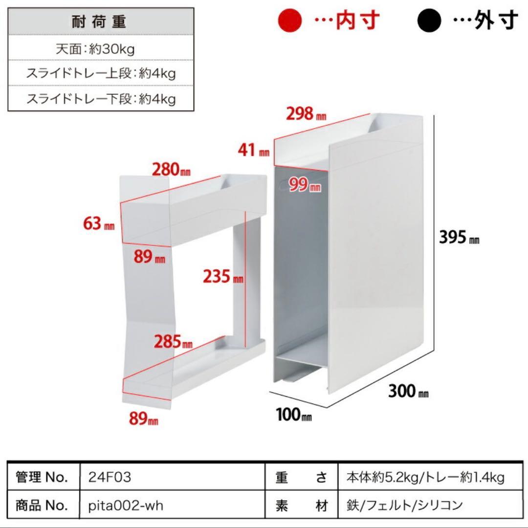 隠せる調味料ラック 引き出し 2段 コンロ横 ホワイト