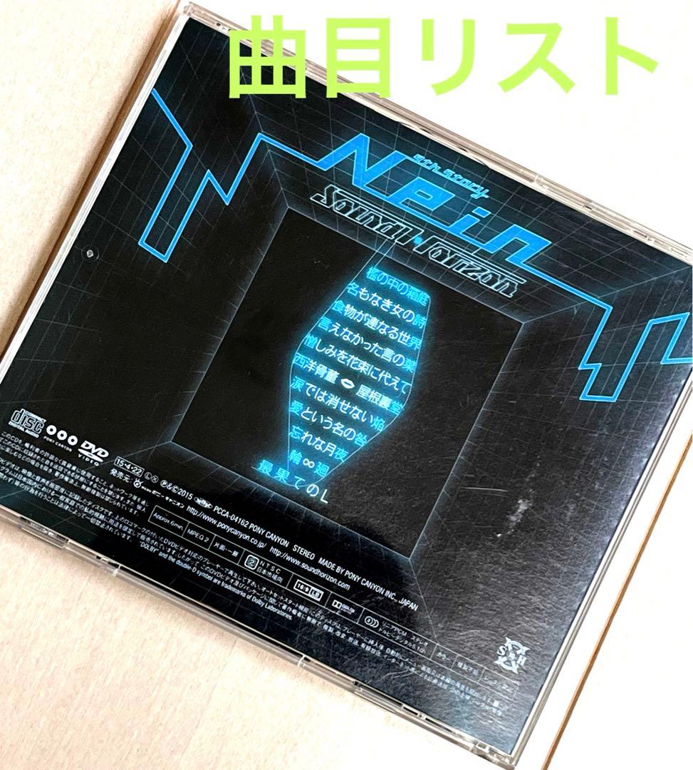 Sound Horizon Linked Horizon 限定盤　DVD付き