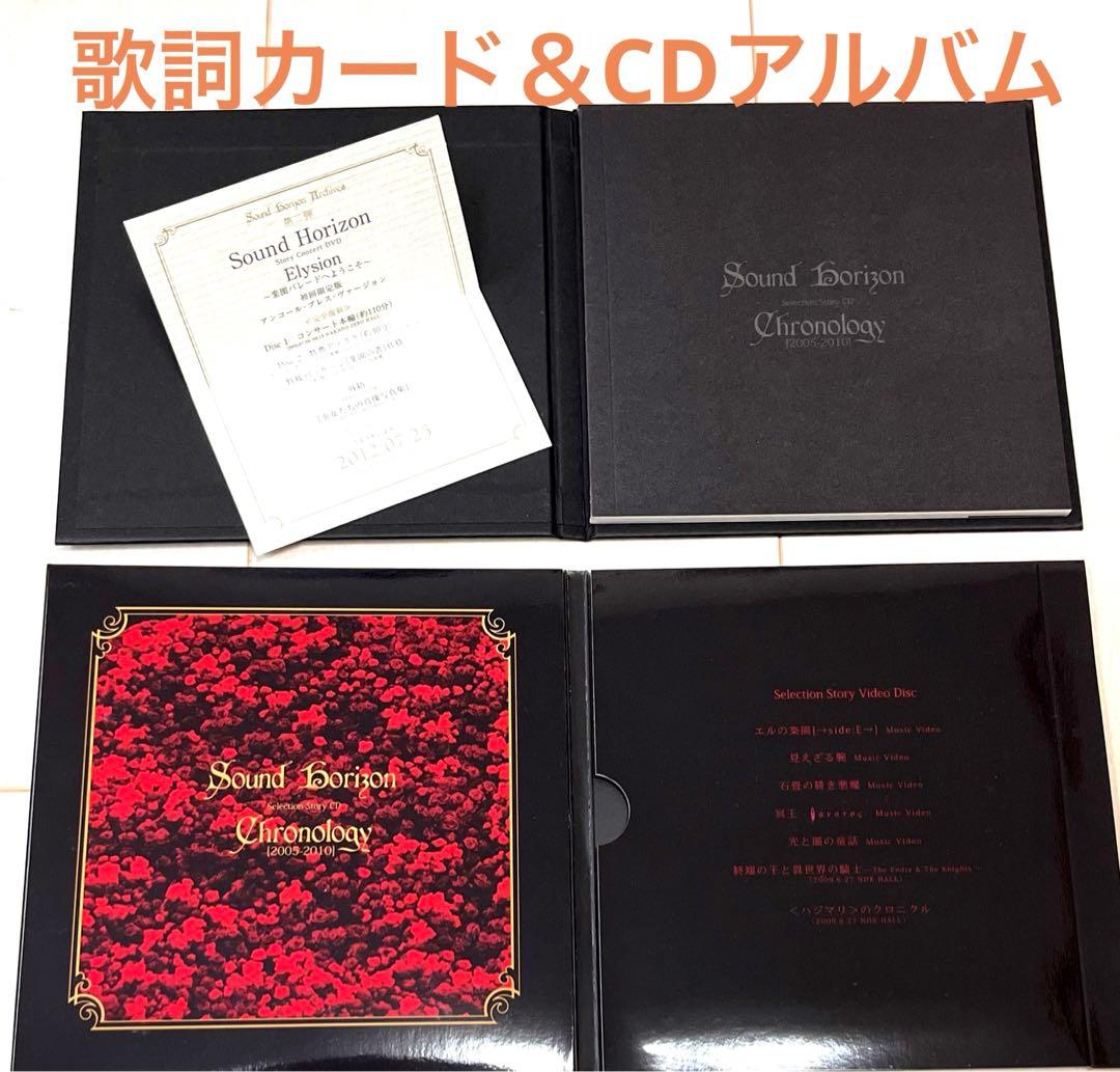 Sound Horizon Linked Horizon 限定盤　DVD付き