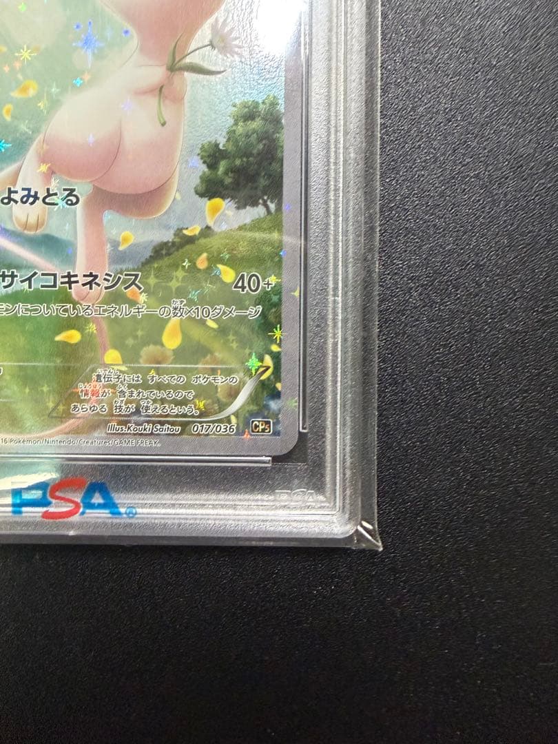 PSA10 ミュウ CP5 幻·伝説ドリームキラコレクション