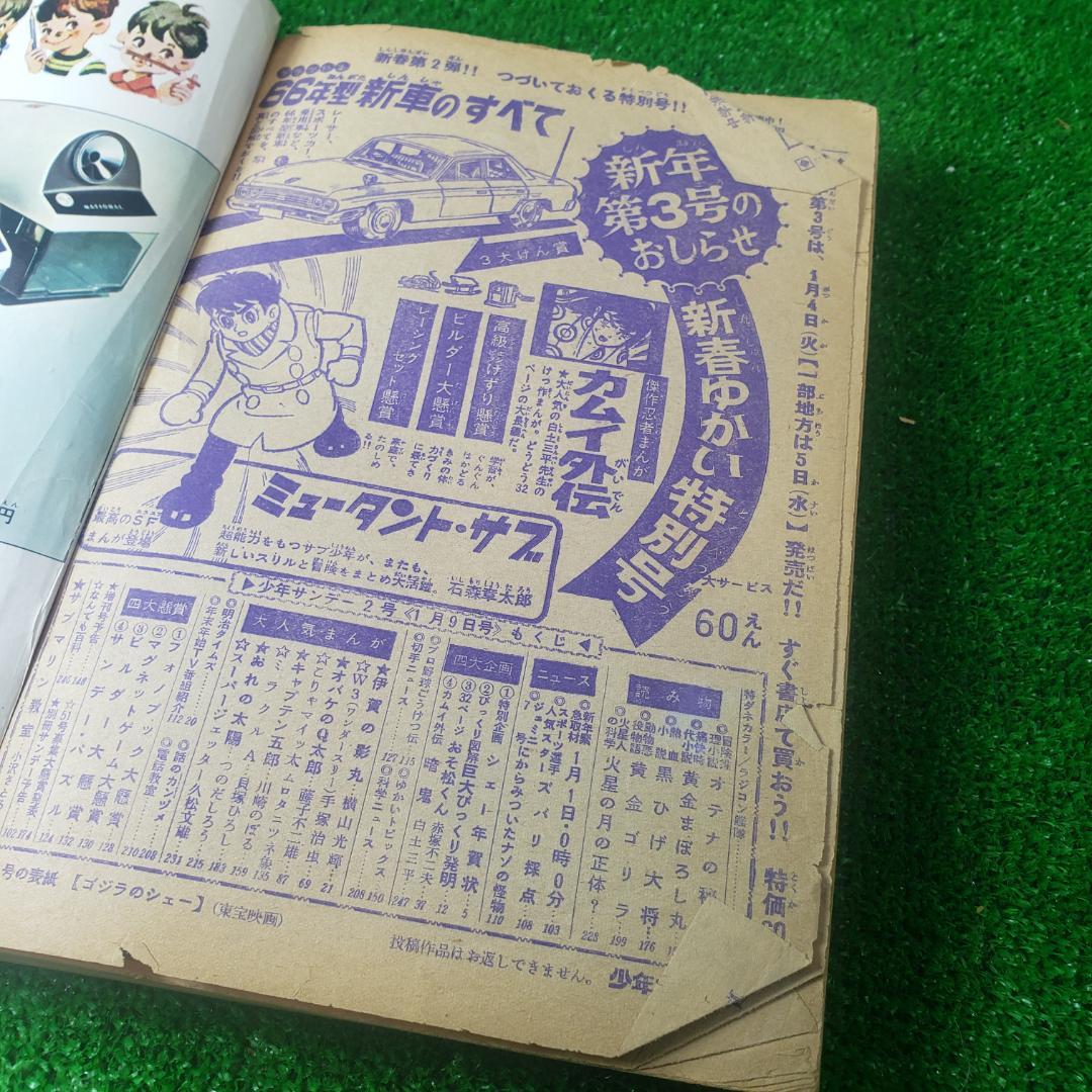 ■ 【古本】週刊少年サンデー 2 1966年 1月9日号 おそ松くん 伊賀の影丸