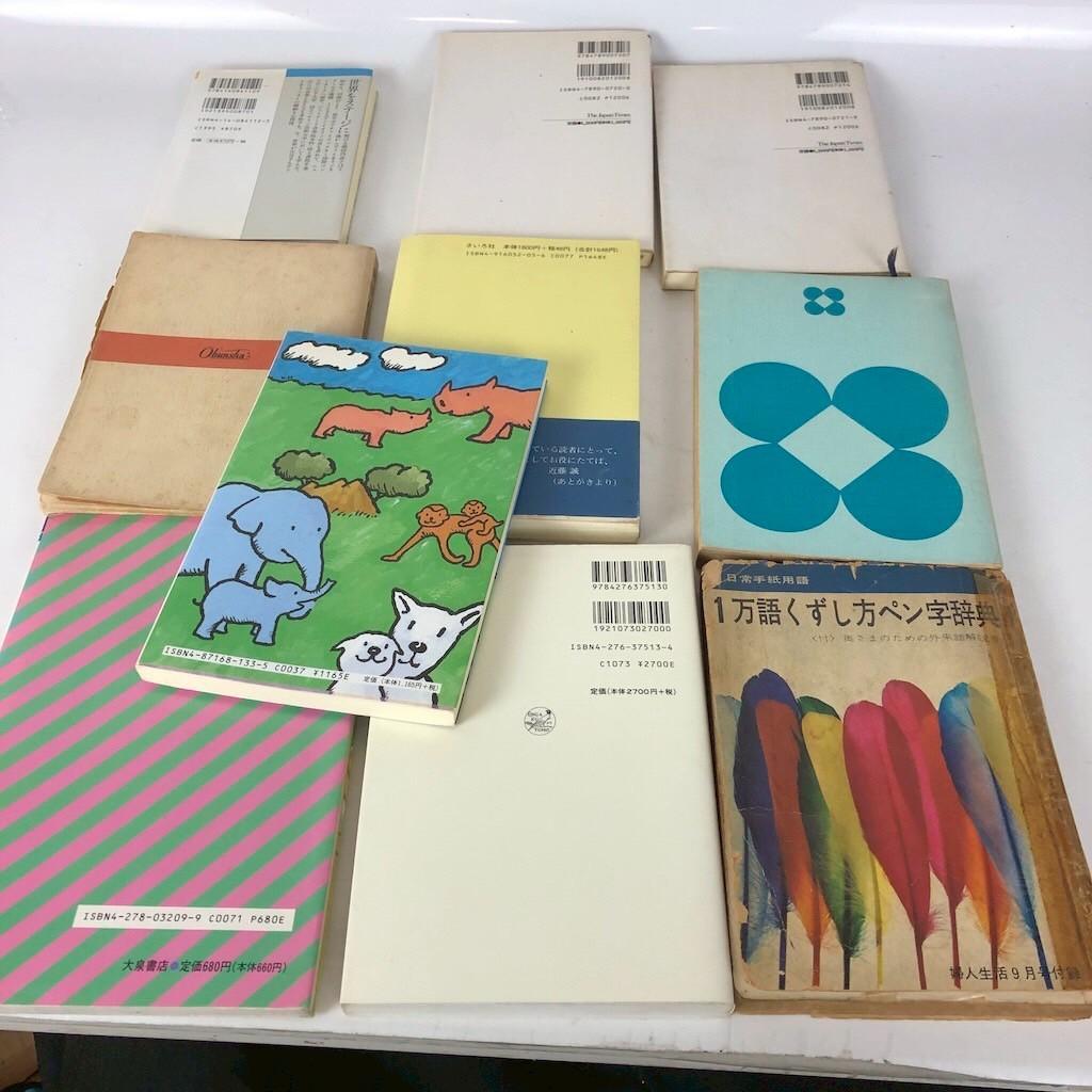 古書・実用書・趣味本 まとめ売りセット ビジネス