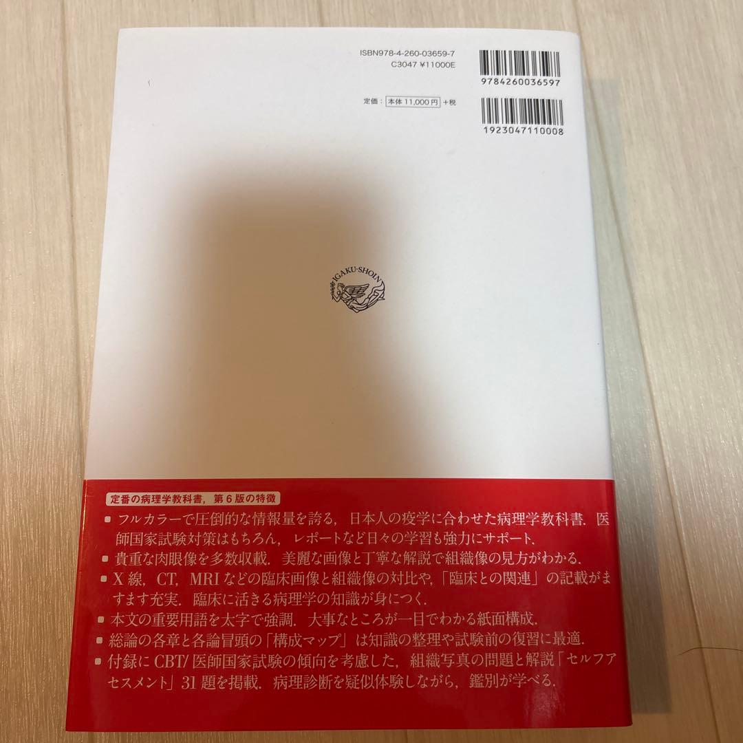 標準病理学