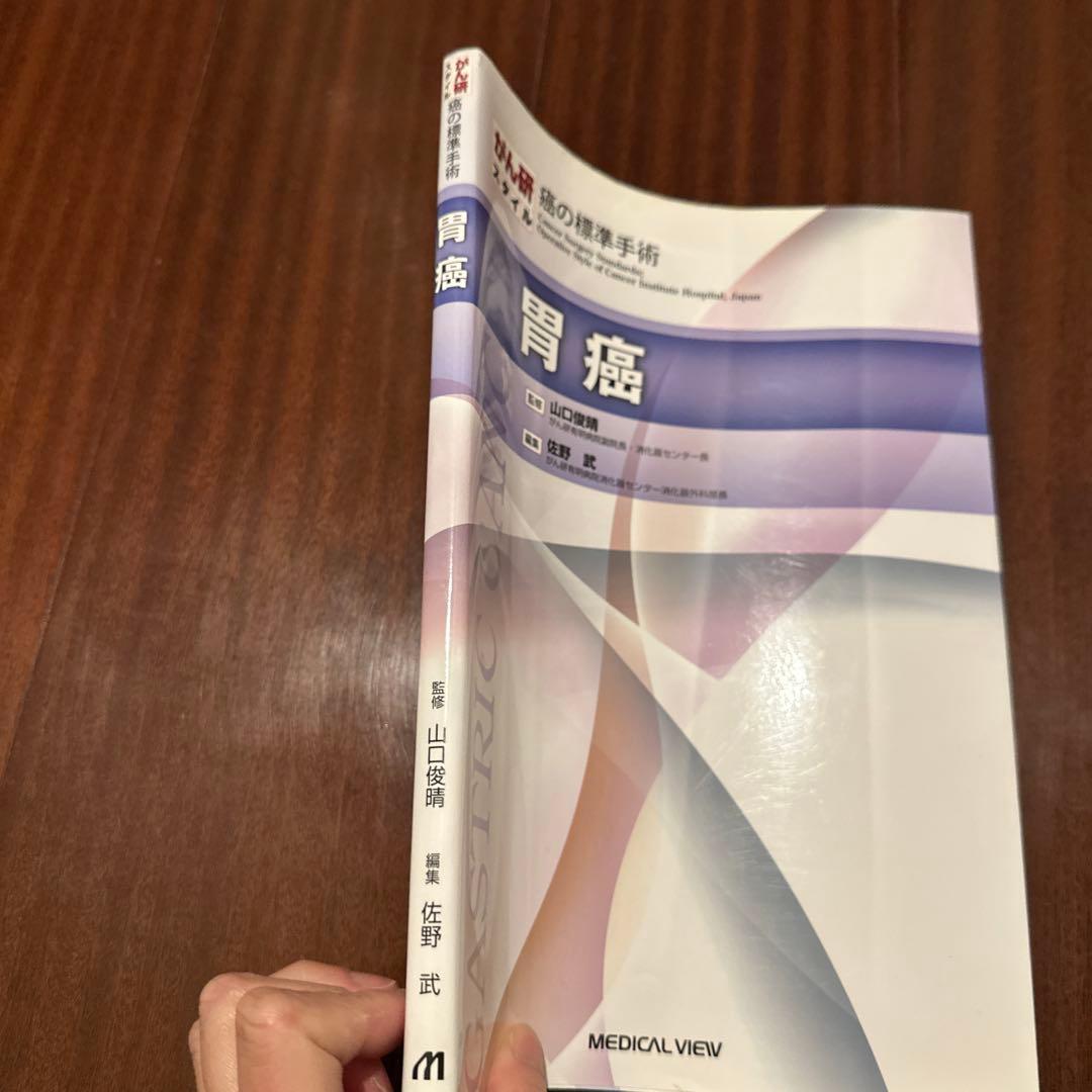 胃癌　がん研スタイル