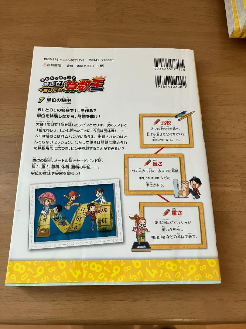 あしたの算数王 全10巻セット