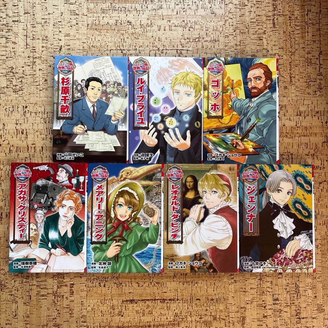 コミック版 世界の伝記　全31巻 セット　ポプラ社　まとめ売り