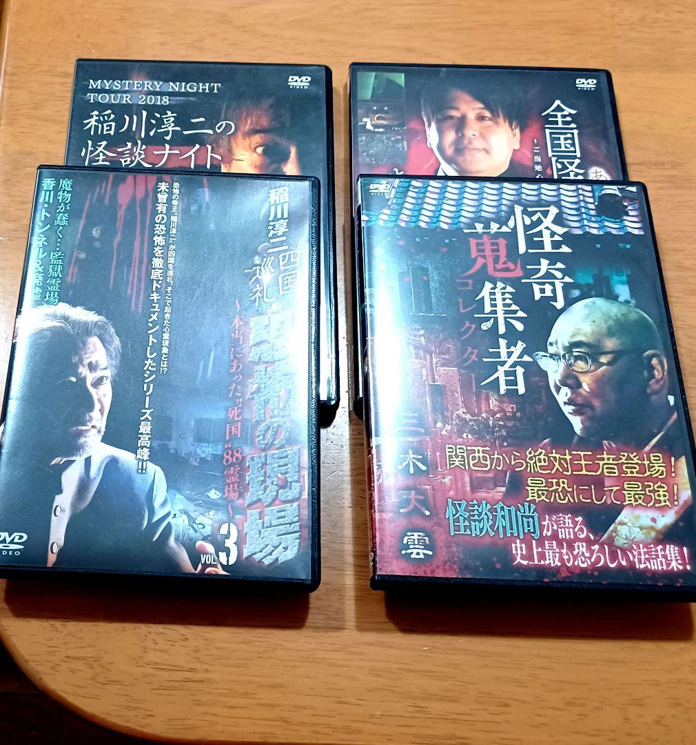 ホラーDVDセット 全国怪談・怪奇音の鬼集者
