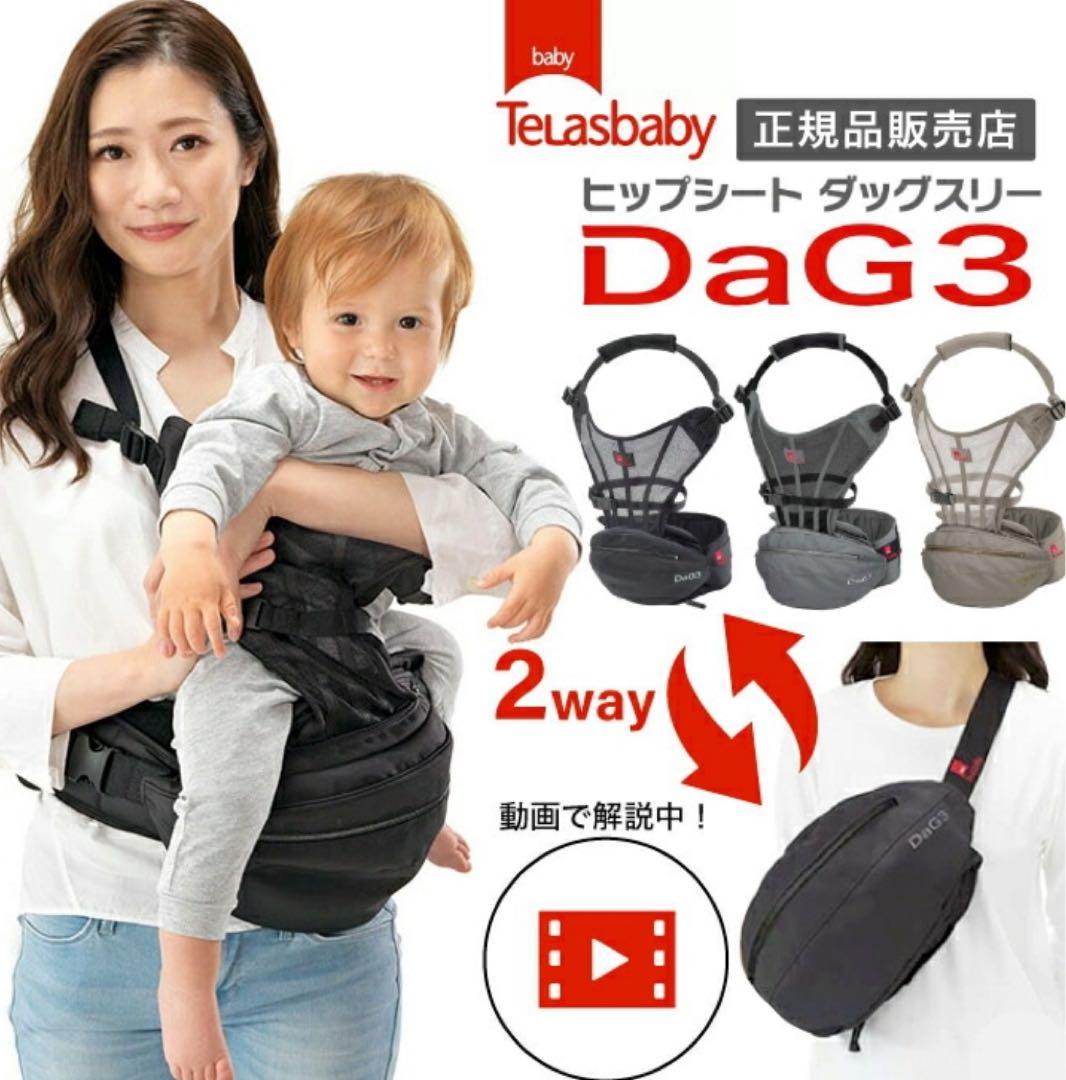 たろう✴︎✴︎DaG3ダッグスリー シングルショルダー付きヒップシート抱っこ紐
