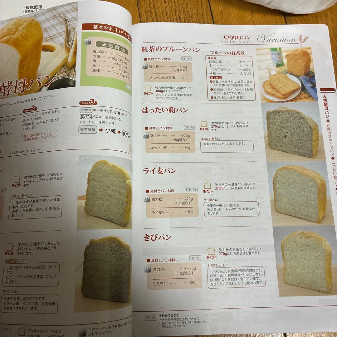 ゴパンライスブレッドクッカー　未使用 ホームベーカリー　ゴパン本付き