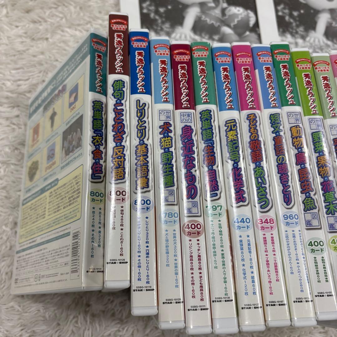 星みつる式 秀逸フラッシュ DVD 26巻セット 幼児教育 知育教材