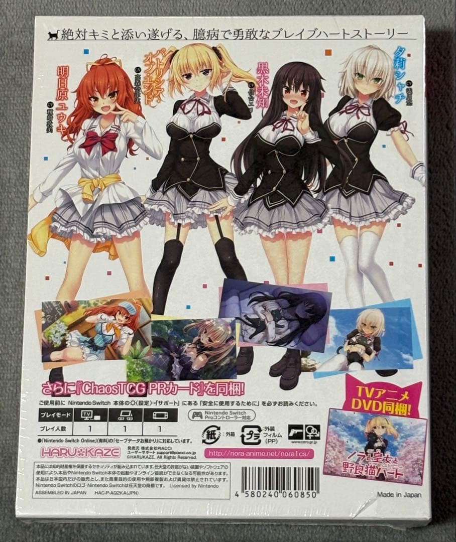 【新品未使用未開封】ノラと皇女と野良猫ハート　HD Version switch