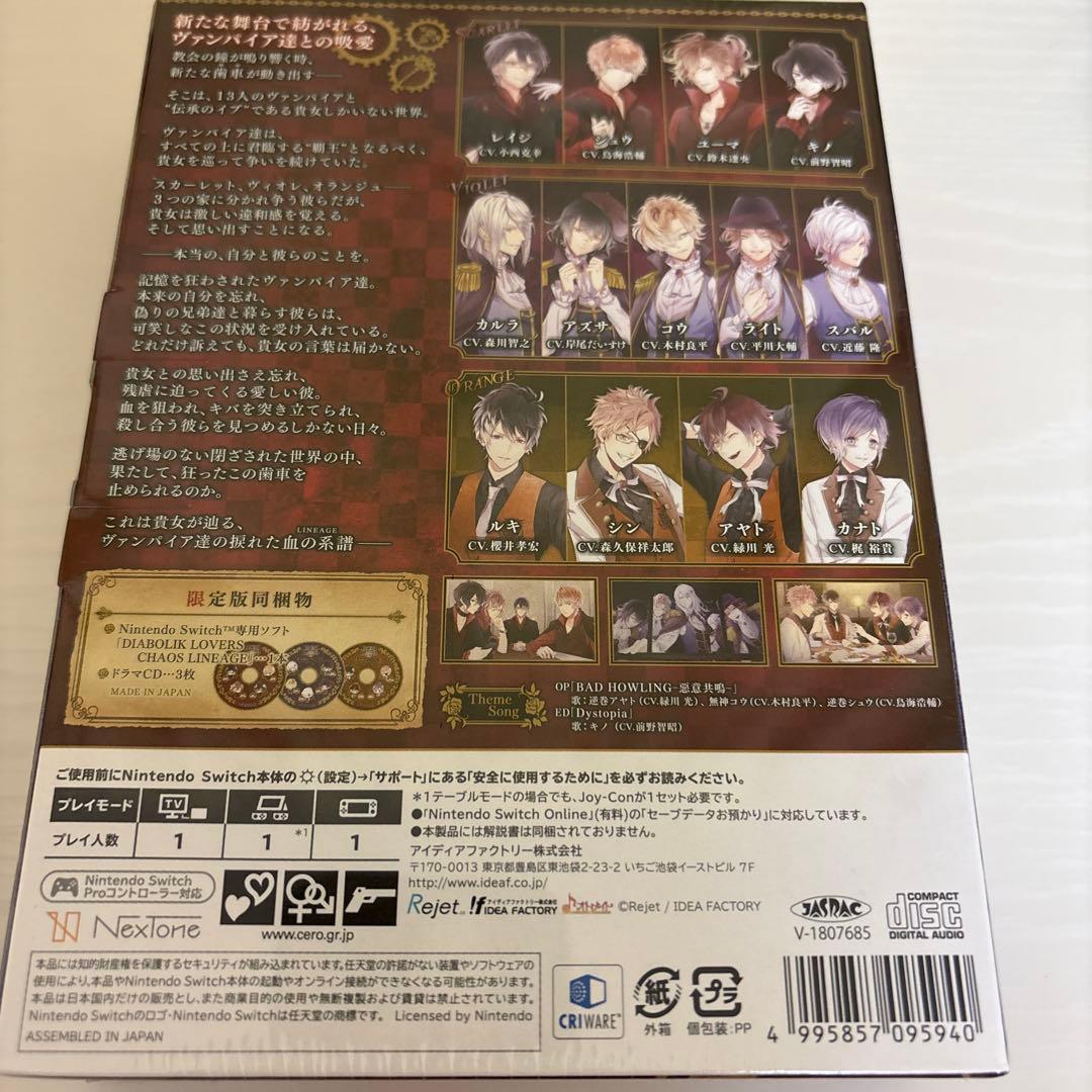 【未開封】DIABOLIK LOVERS CHAOS LINEAGE 限定版