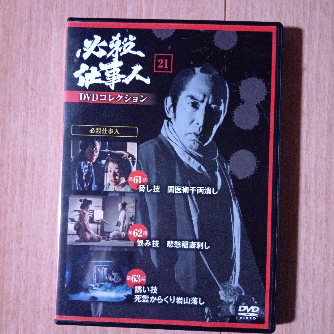 【希少】必殺仕事人DVDコレクション14枚 新必殺仕事人連番
