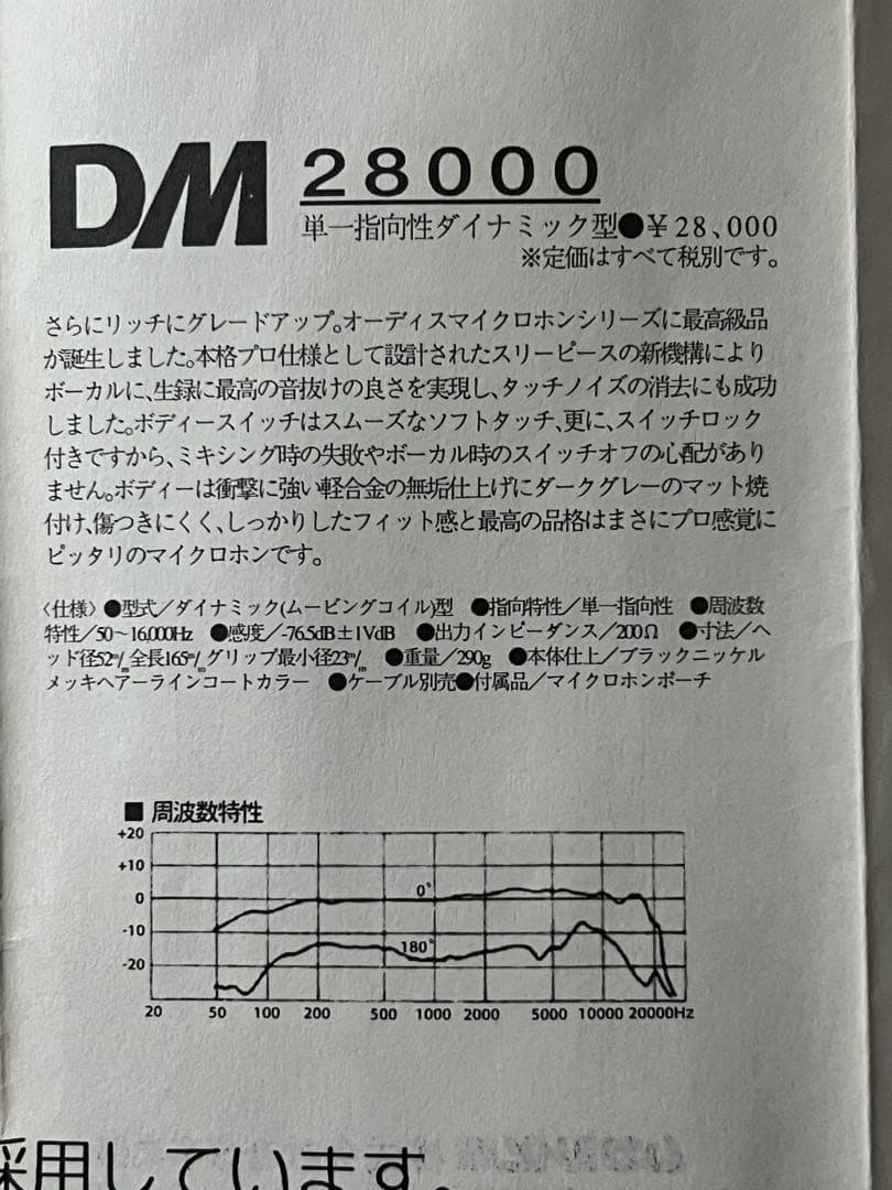 プロ仕様高級ダイナミックマイク期間限定価格