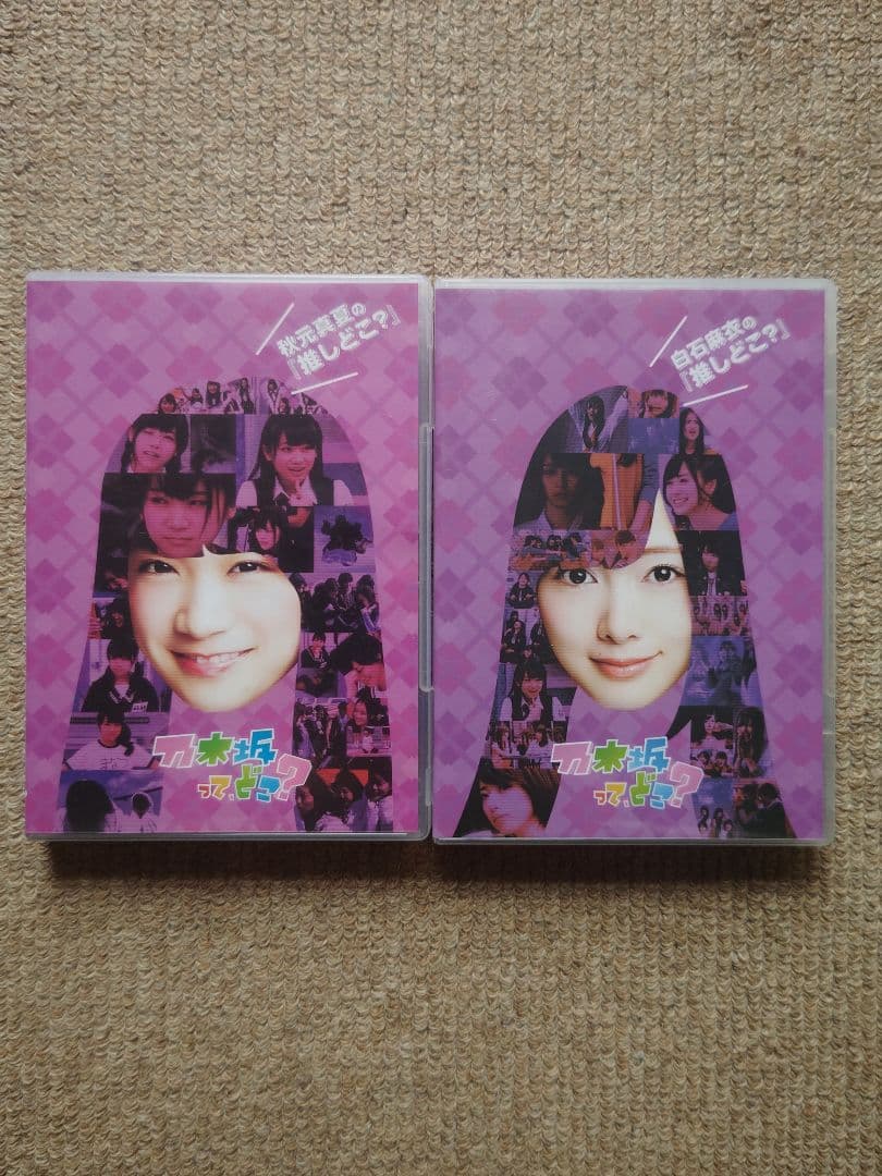 乃木坂って,どこ?『推しどこ?』 乃木坂46 DVD 14本セット　※訳あり