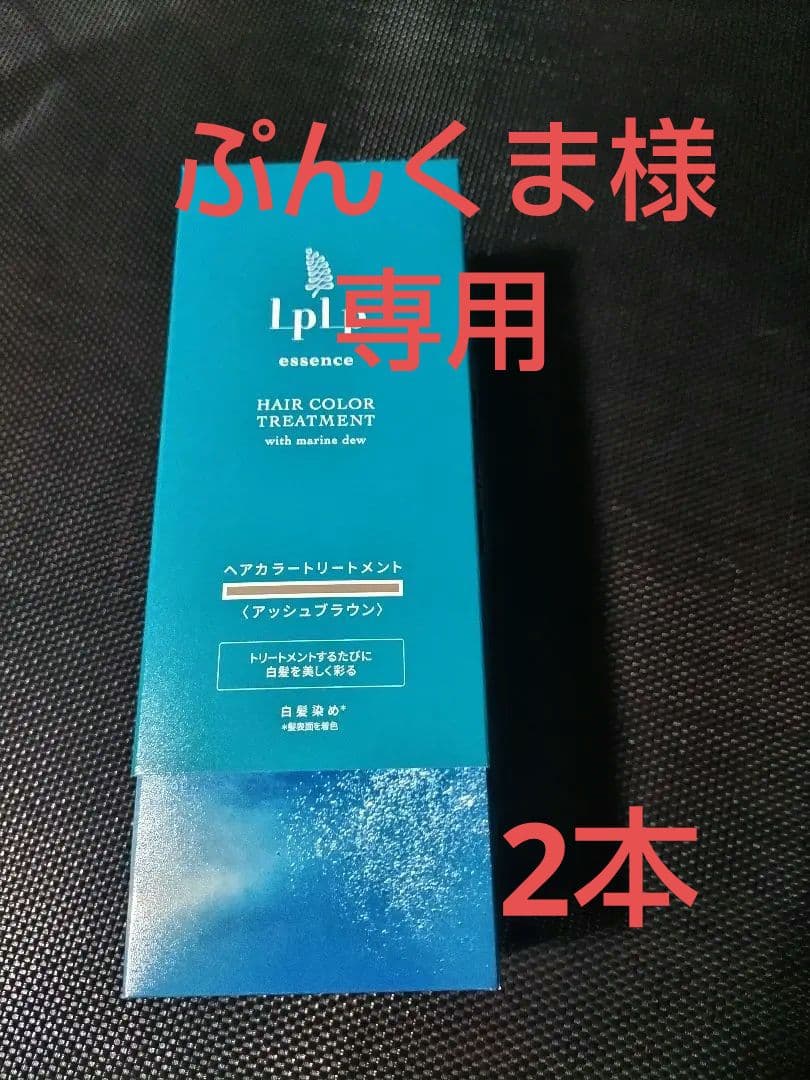 lplp ヘアカラートリートメント 270g アッシュブラウン