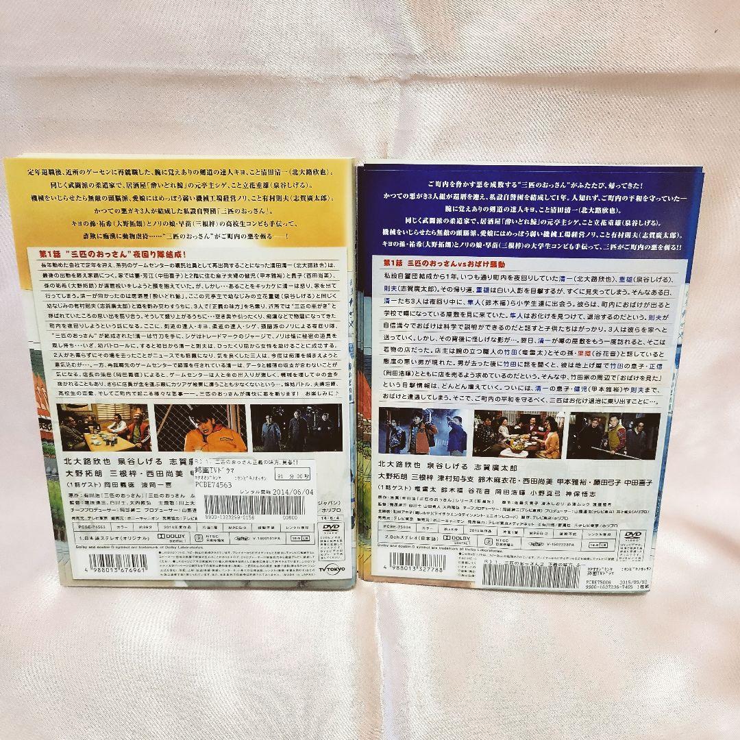 三匹のおっさん　 DVD　1.2シーズン全巻セット　北大路欣也　泉谷しげる