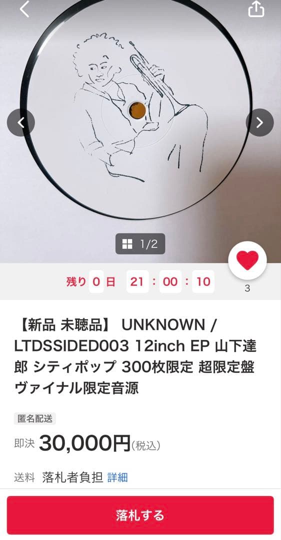 世界300枚限定！山下達郎 - Windy Lady, Solid Slider
