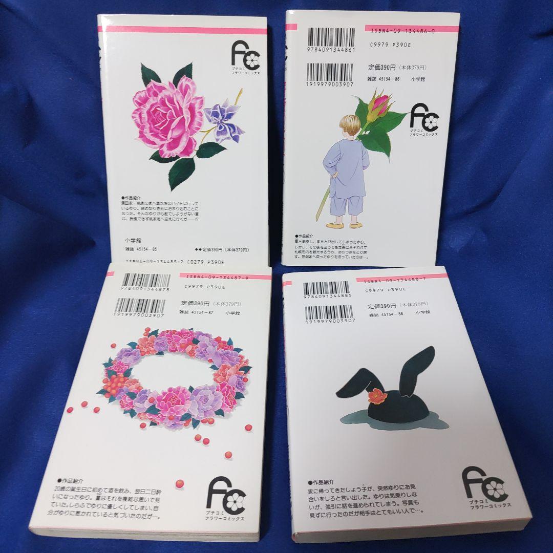 薔薇のために 全16巻セット
