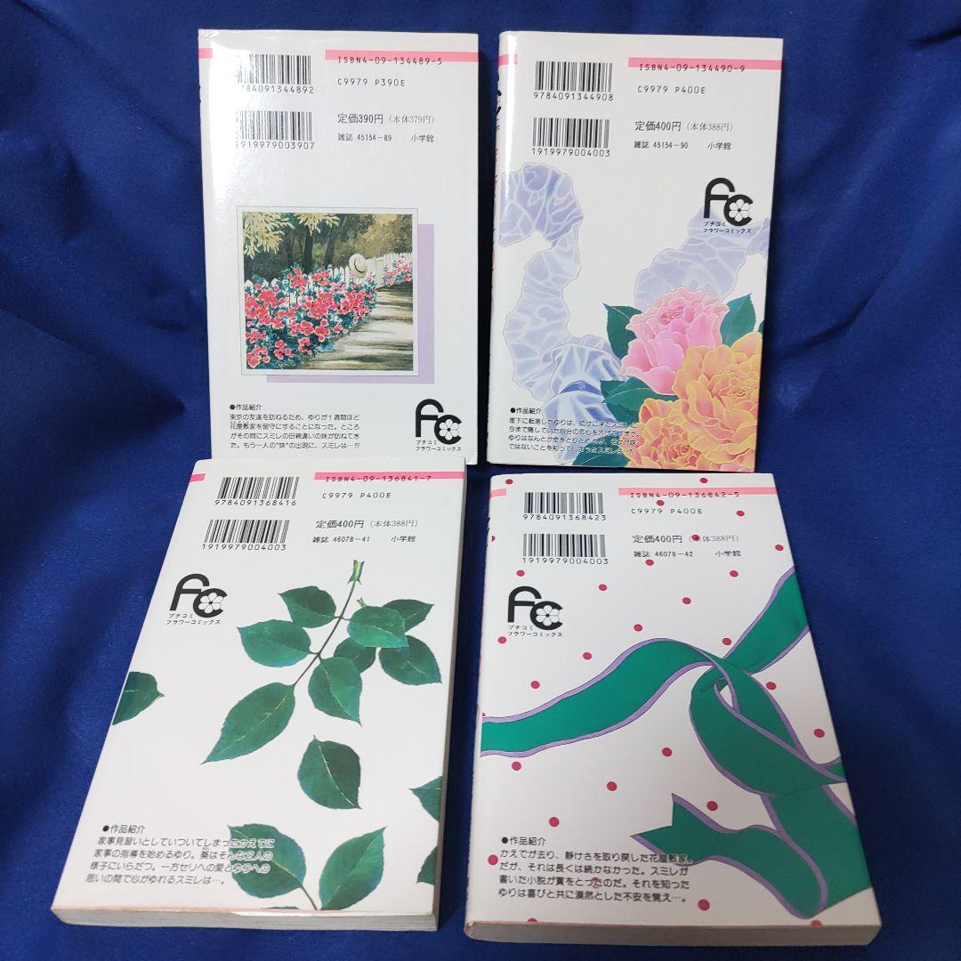 薔薇のために 全16巻セット