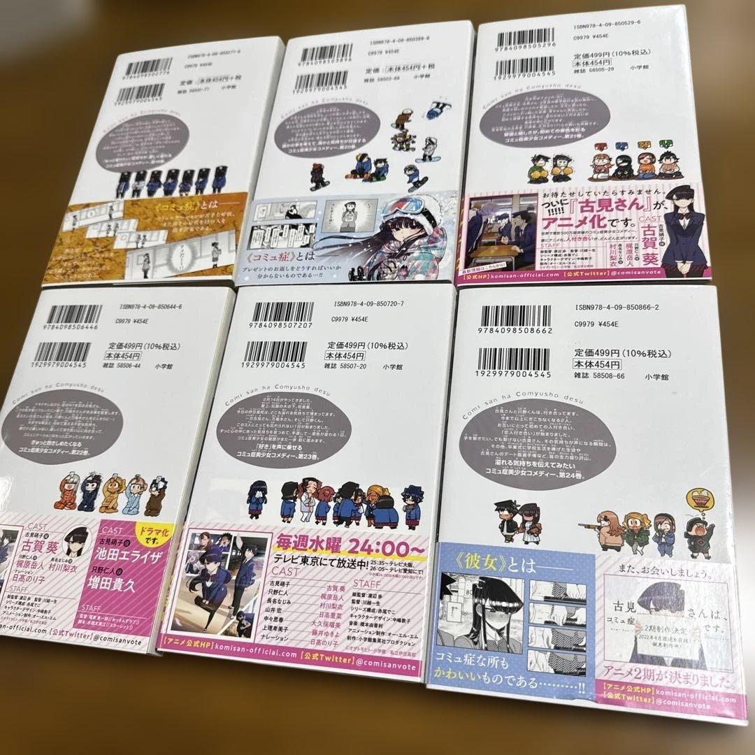 【全巻セット】古見さんは、コミュ症です。 全37巻セット　1巻〜37巻
