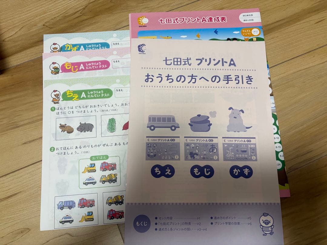 七田式 プリントA 全10巻セット