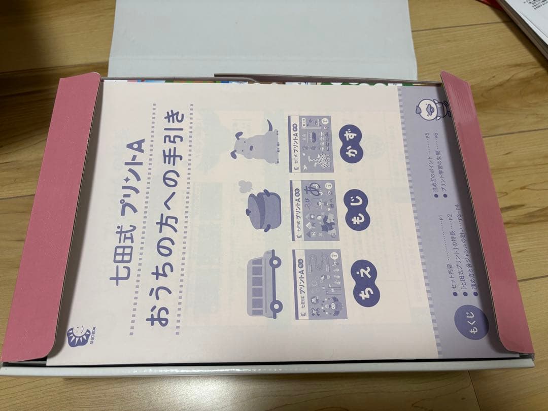 七田式 プリントA 全10巻セット