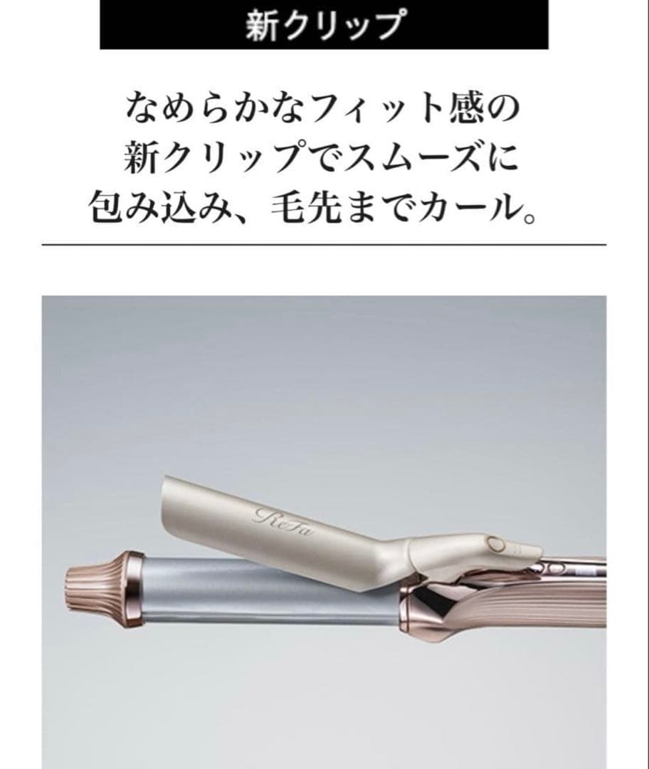 ReFa CURL IRON PRO+ カールアイロン　シャンパングレージュ