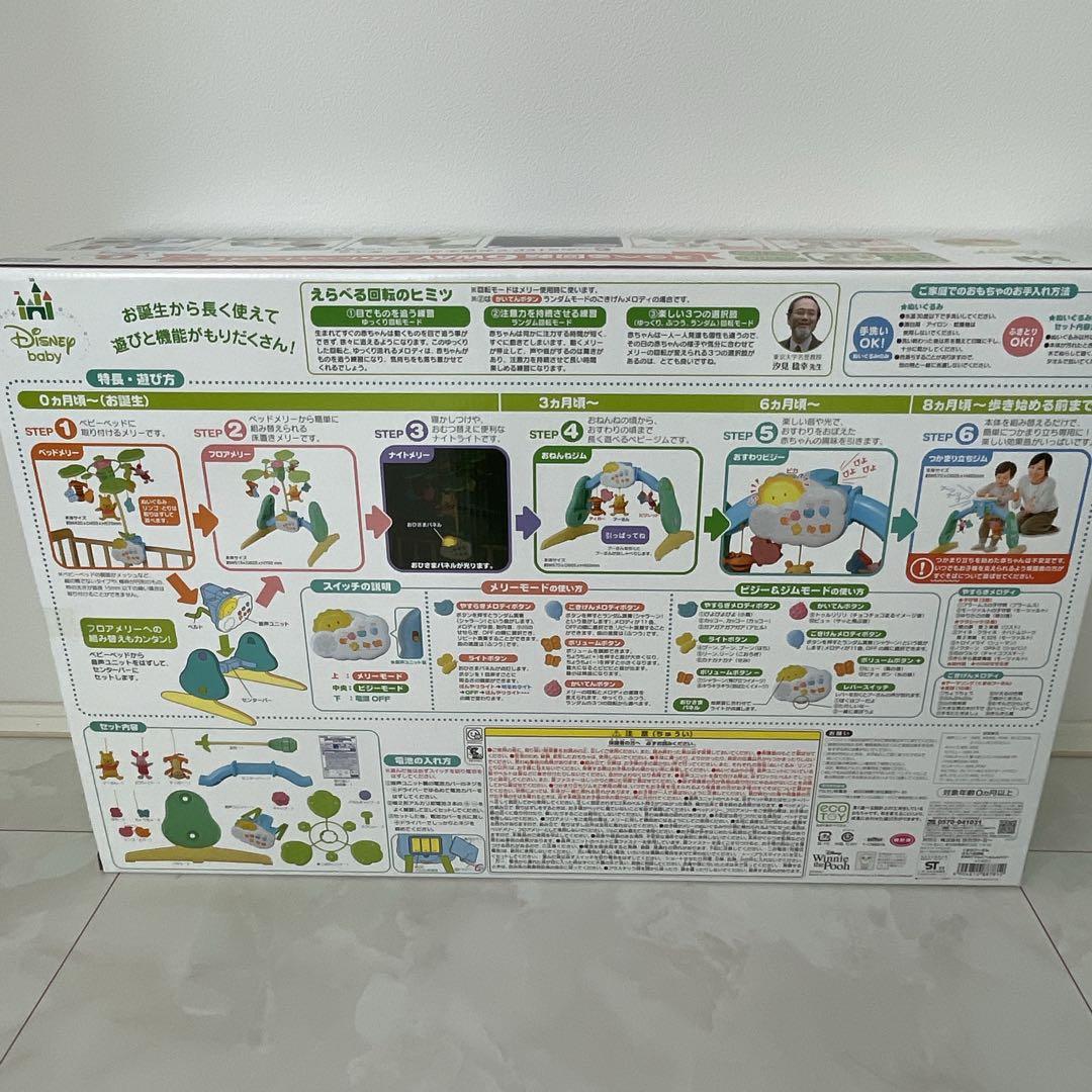 【即日発送】 プーメリー　ジムにへんしんメリー　美品