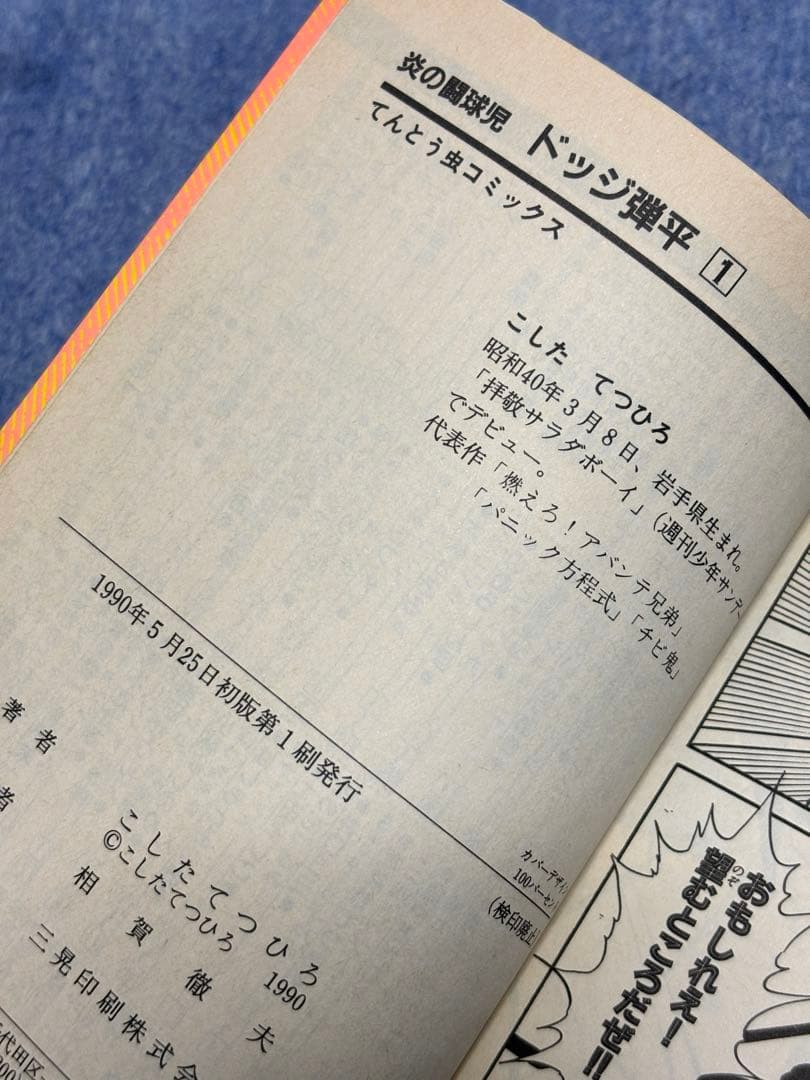 ドッジ弾平　1巻〜17巻　セット