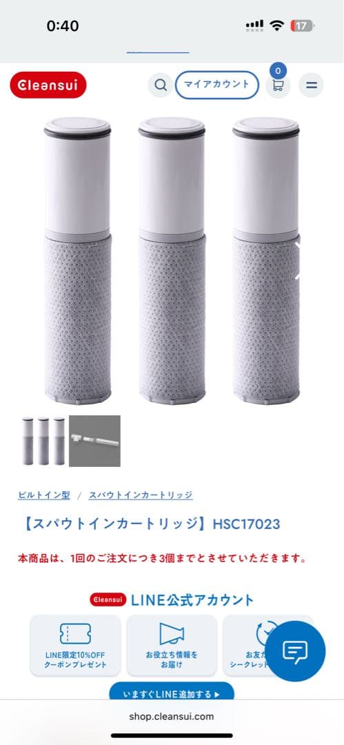 Cleansui HSC17023 浄水器カートリッジ 3本入り　クリンスイ