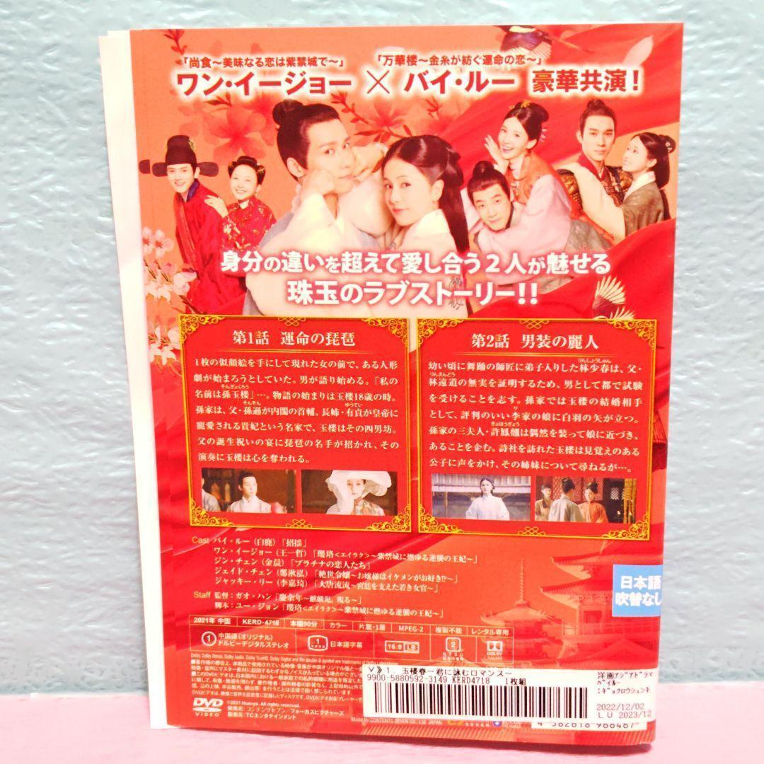 「玉楼春〜君に詠むロマンス〜」DVD 全22巻完結セット 中国ドラマ レンタル落