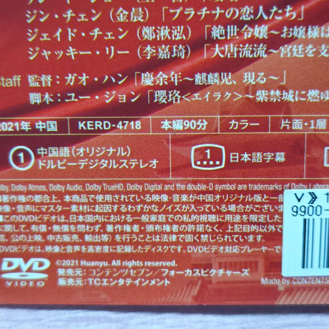 「玉楼春〜君に詠むロマンス〜」DVD 全22巻完結セット 中国ドラマ レンタル落
