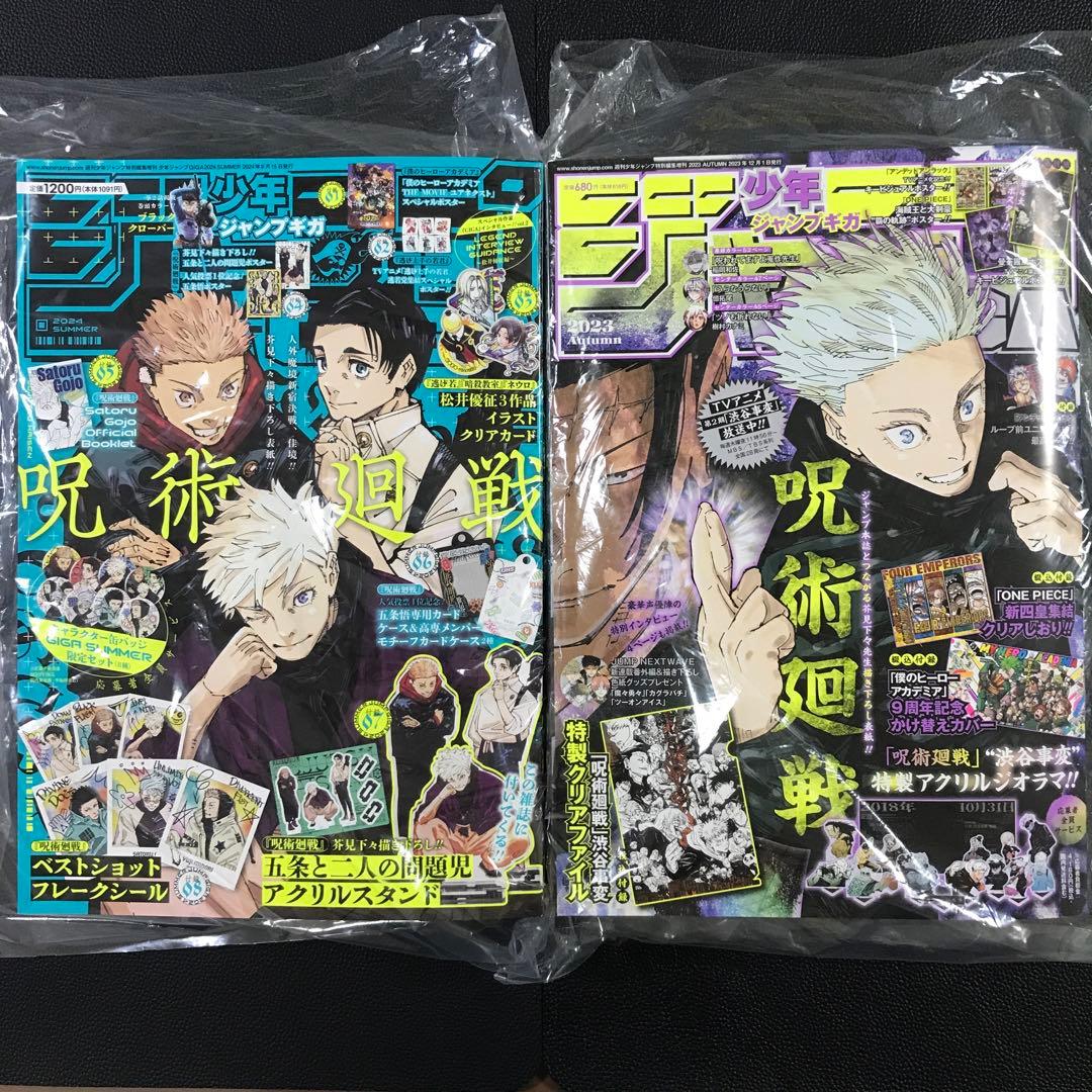 少年ジャンプGIGA ギガ 2024年 SUMMER＋2023年 AUTUM