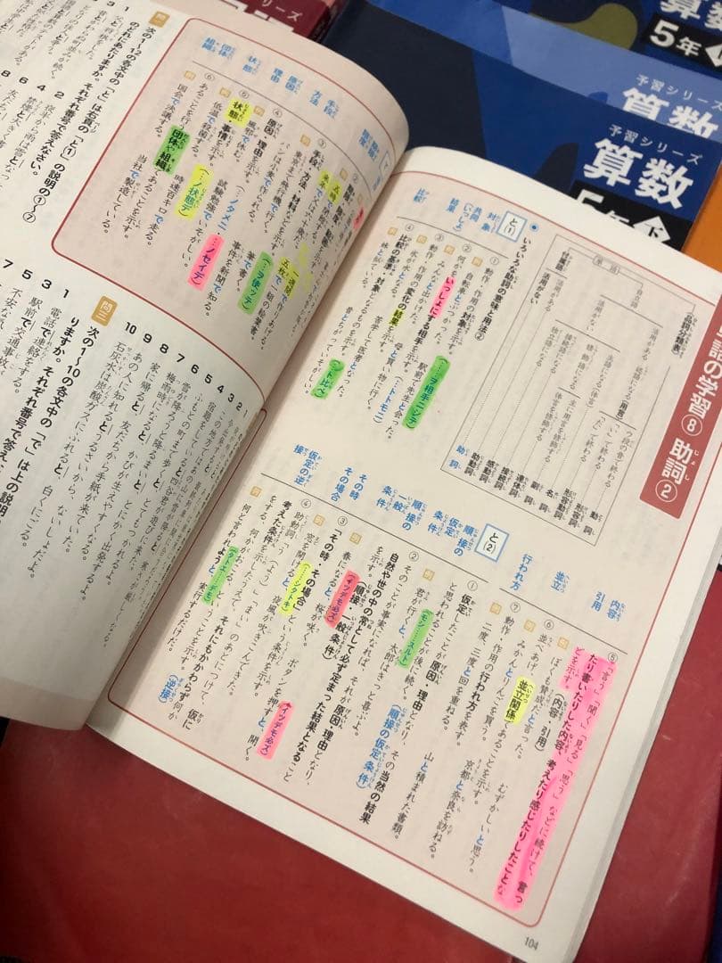 四谷大塚 予習シリーズ5年 国算理社/漢字/計算　上下　中古　2023年版
