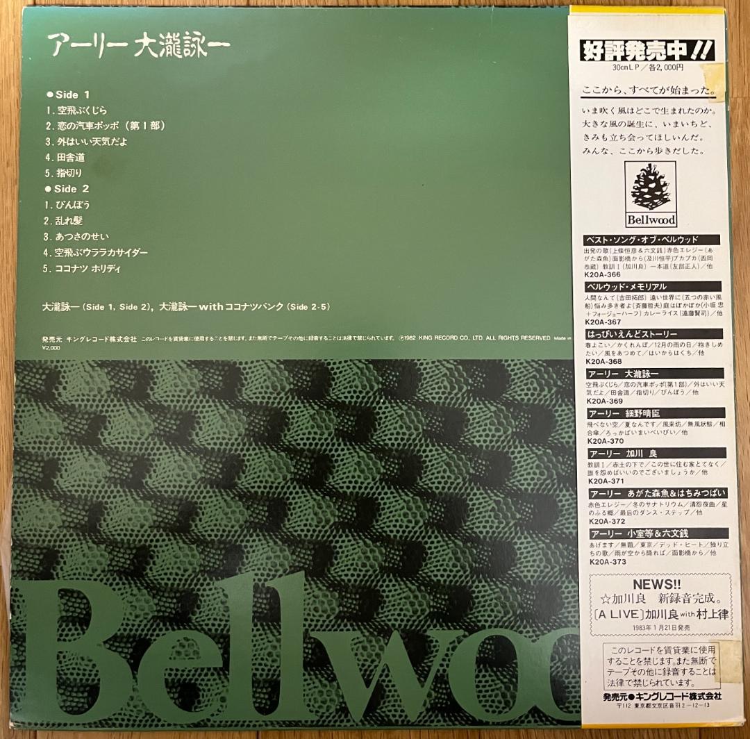 (LP) 大瀧詠一 / アーリー大瀧詠一