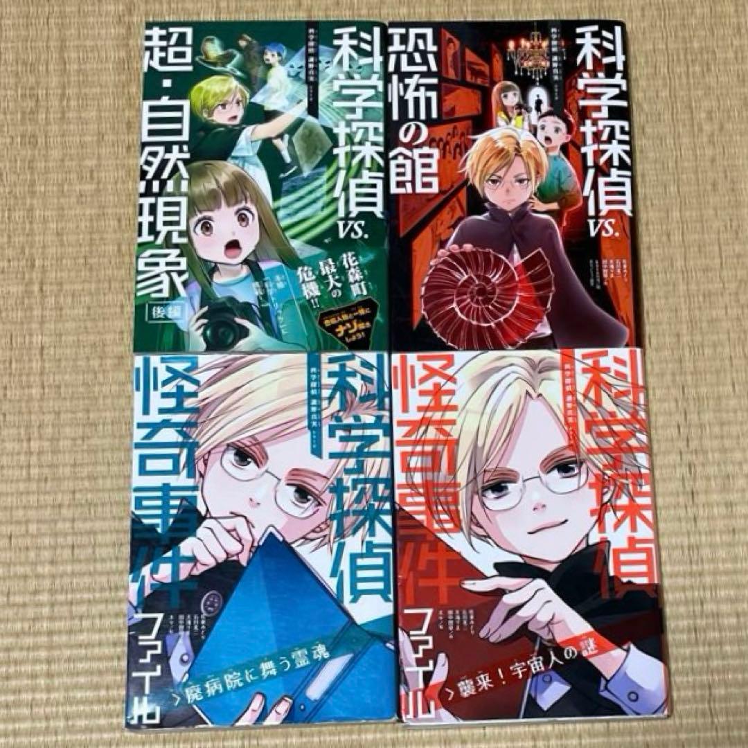 科学探偵シリーズ14冊セット