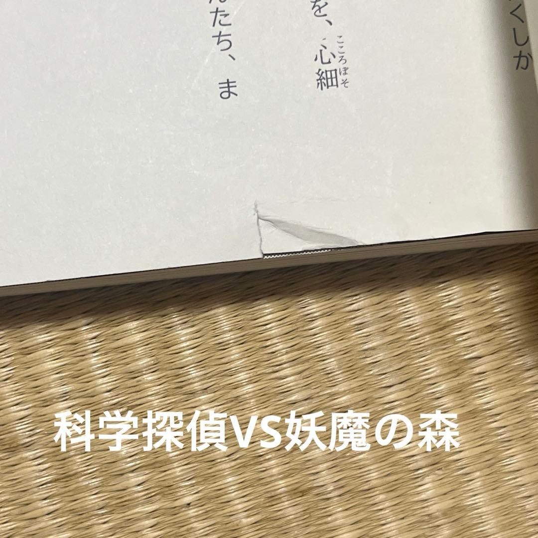科学探偵シリーズ14冊セット