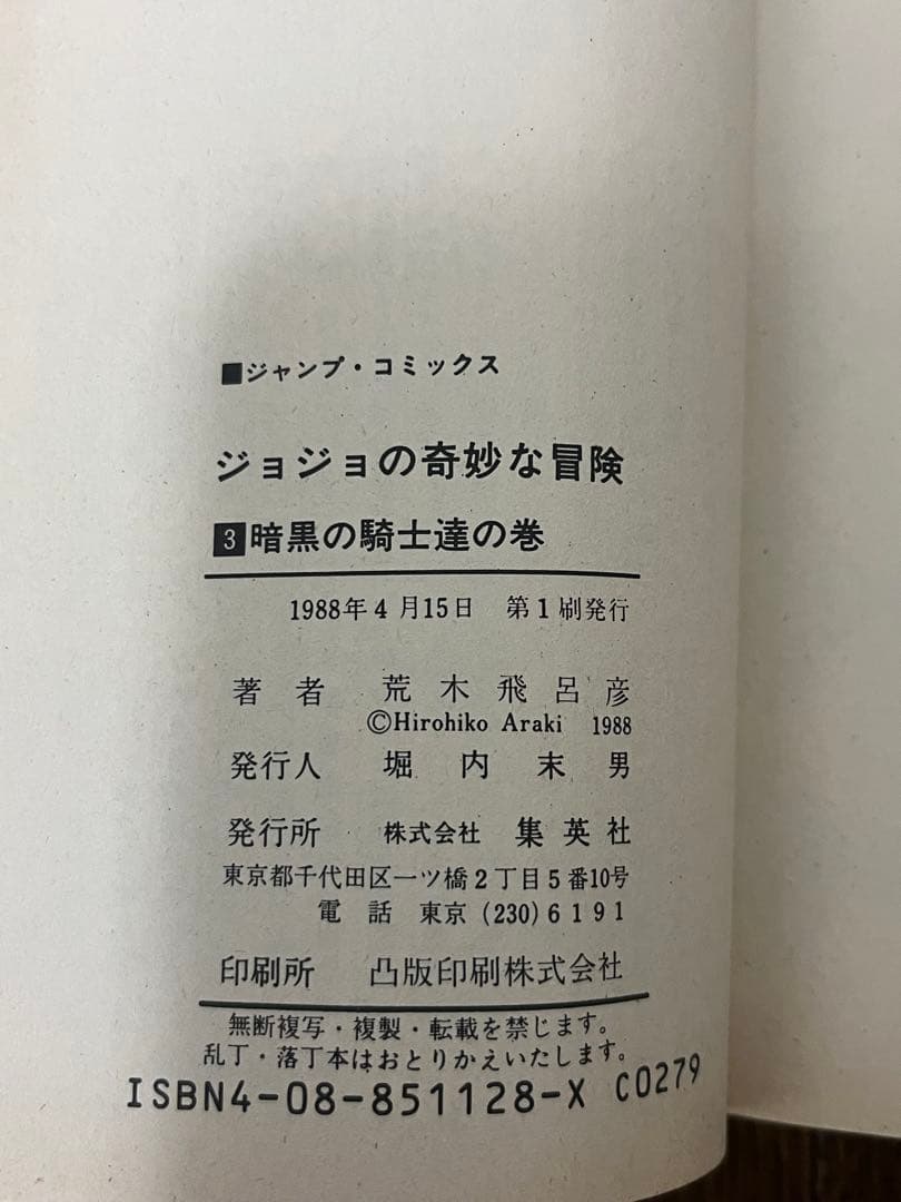 初版 ジョジョの奇妙な冒険 1巻〜29巻セット ジョジョ ジャンプコミックス