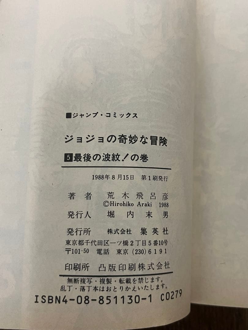 初版 ジョジョの奇妙な冒険 1巻〜29巻セット ジョジョ ジャンプコミックス