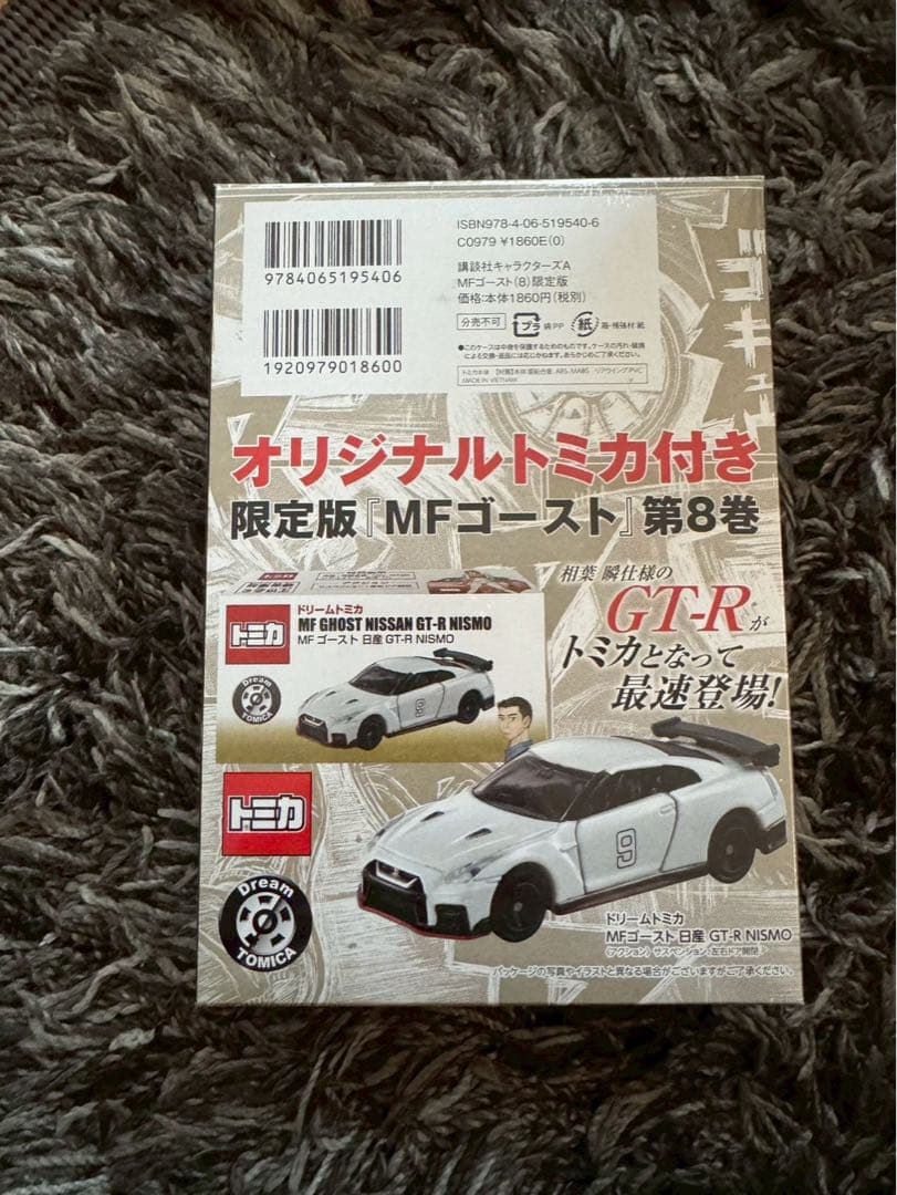 【未開封】MFゴースト 5巻8巻 限定版2冊セット